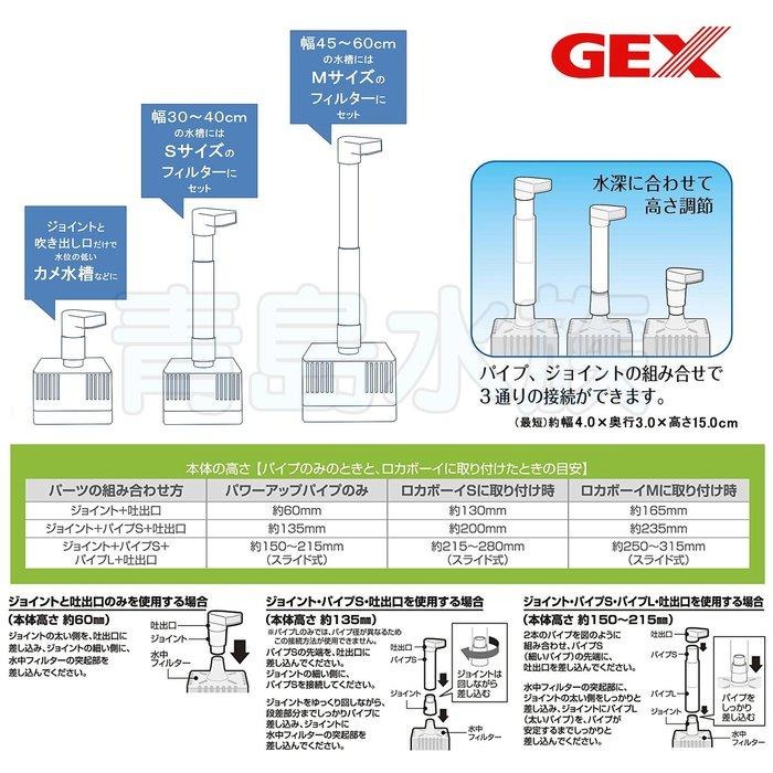 【青島水族】日本GEX五味 水中過濾器連接出水管 水妖精 配件 增加溶氧量 出水管 氣動過濾器 伸縮管 鴨嘴-細節圖3