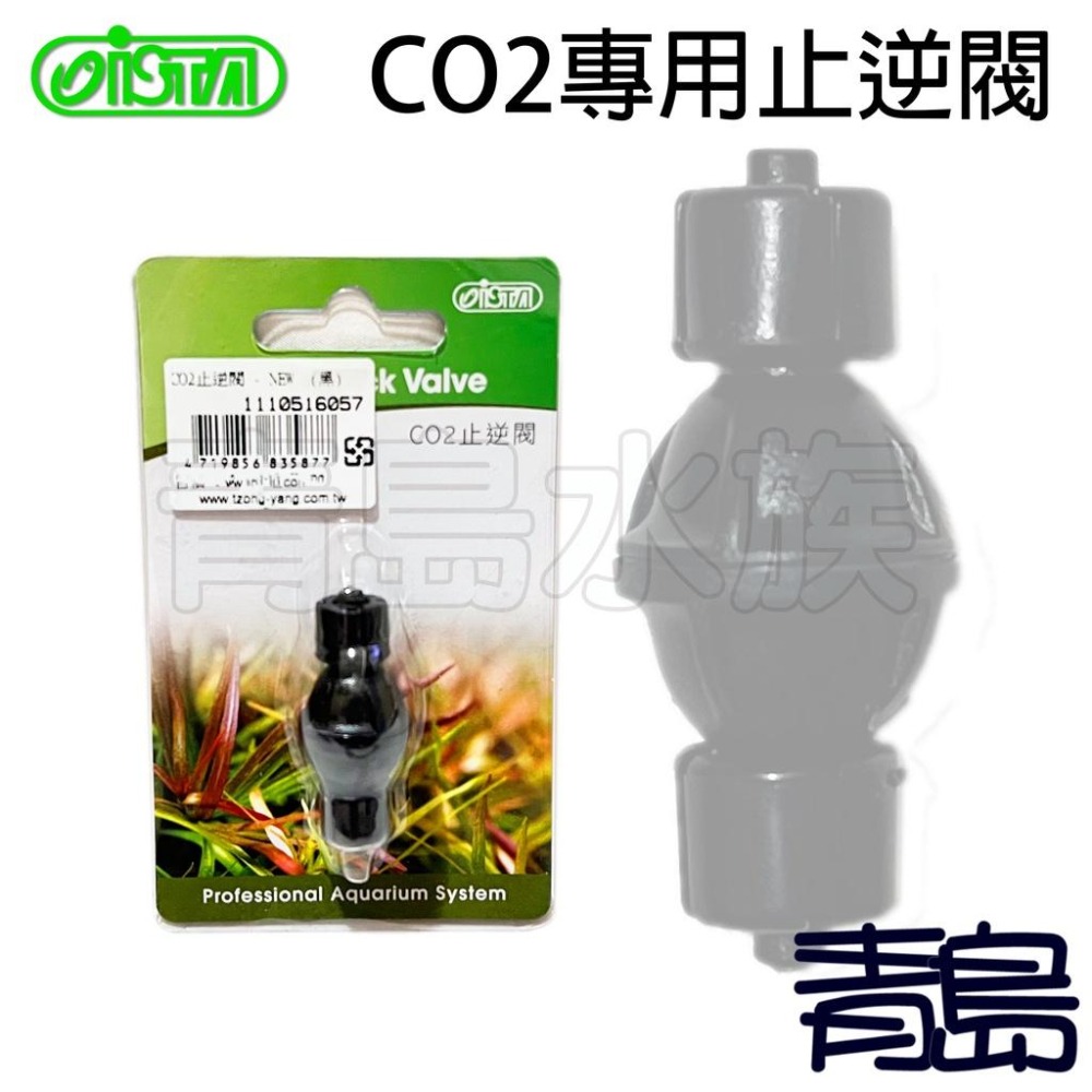 【青島水族】台灣ISTA伊士達 CO2止逆閥 不鏽鋼彈簧止逆閥 防爆管 二氧化碳 打氣機 空氣馬達 IF-587-細節圖2