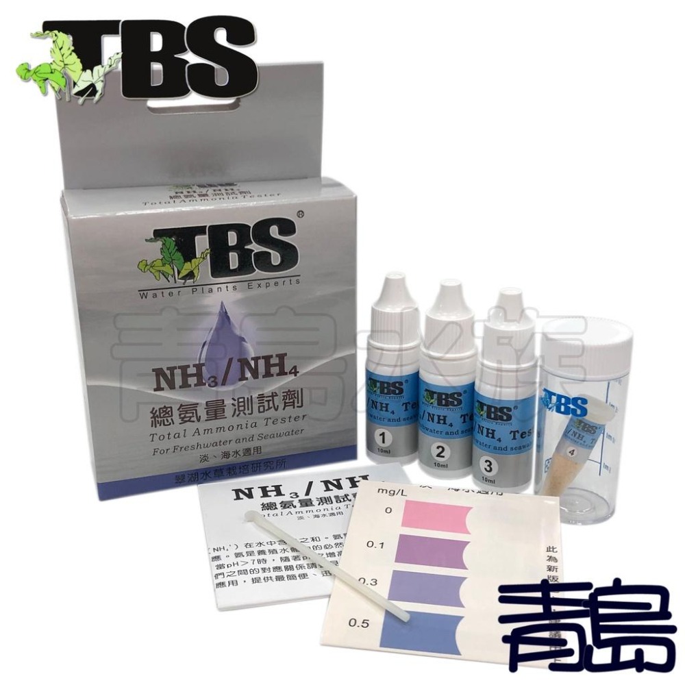 【青島水族】台灣TBS翠湖 水質 測試劑 NH3、NH4銨/氨測試劑 PO4磷酸鹽 Cl2餘氯測試劑 總氨量 餘氯 氨-細節圖4