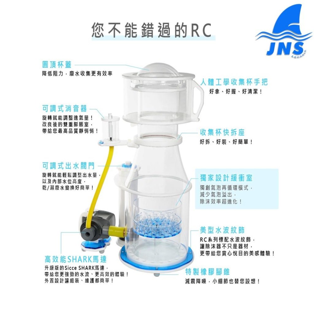 【青島水族】台灣 JNS = RC-2 = ConeS RC系列 刷型針葉蛋白除沫器 除抹器 (內置型) 蛋白機-細節圖3