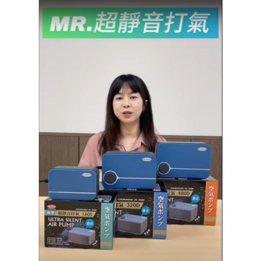 【新莊/五股/青島水族】MR.水族先生【新型超靜音打氣】160S(單孔).320D(雙孔微調).480D(雙孔微調)-細節圖2