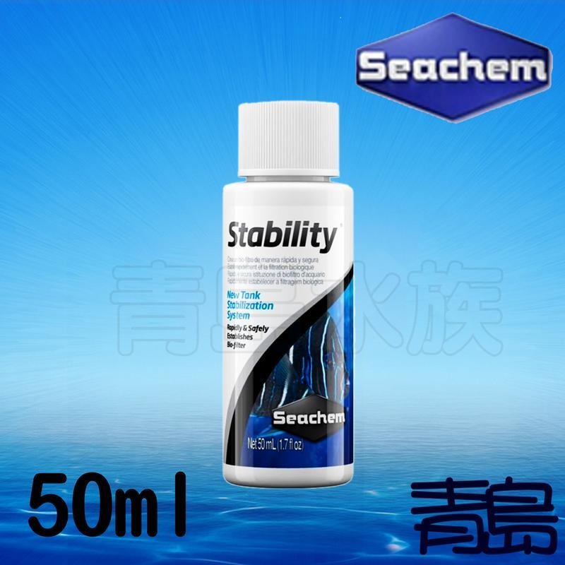 【青島水族】美國Seachem西肯=50ml 100ml=Stability全效硝化菌(淡海兩用) 店長推薦-細節圖2