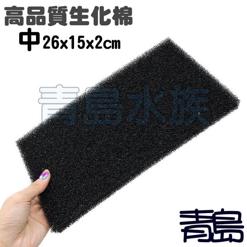 上部專用生化棉【新莊/五股/青島】高品質生化棉 28*15cm/26cm*15cm/60cm*13cm  滴流盒-細節圖2