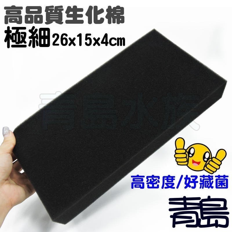 上部專用生化棉【新莊/五股/青島】高品質生化棉 28*15cm/26cm*15cm/60cm*13cm  滴流盒-規格圖3