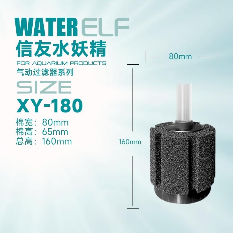 站立式水妖精【新莊/五股/青島水族】中國信友 高溶氧生物過濾器  XY-180、280、380 氣動過濾器 水妖精-細節圖2