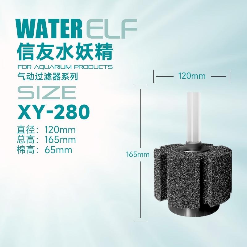 站立式水妖精【新莊/五股/青島水族】中國信友 高溶氧生物過濾器  XY-180、280、380 氣動過濾器 水妖精-細節圖3