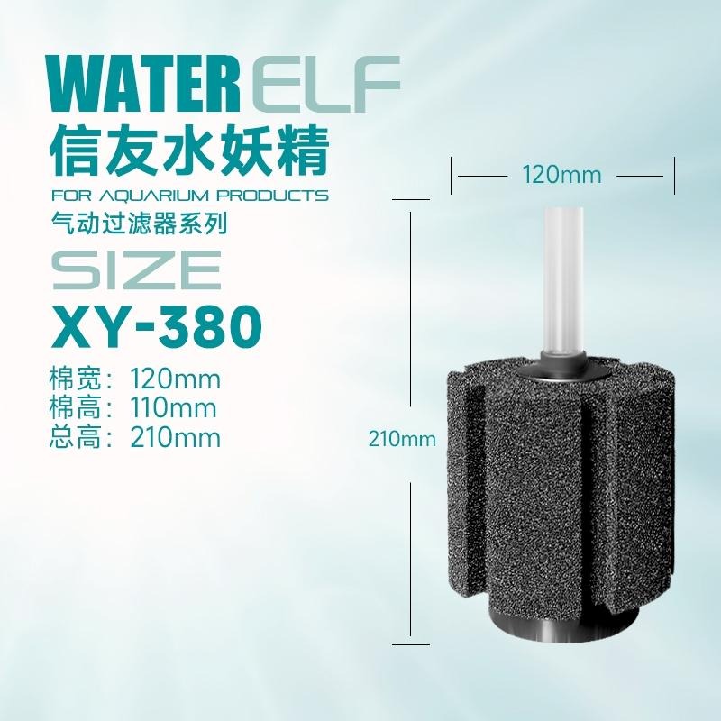 站立式水妖精【新莊/五股/青島水族】中國信友 高溶氧生物過濾器  XY-180、280、380 氣動過濾器 水妖精-細節圖4