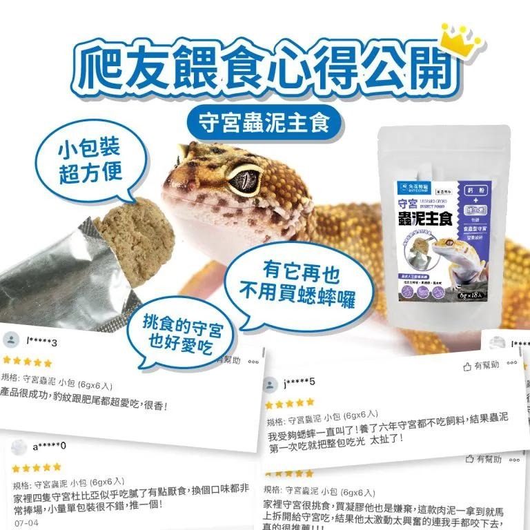 守宮蟲泥 蔬菜蟲泥 水果蟲泥【新莊/五股/青島水族】鬆獅蜥 樹棲守宮 守宮 飼料 主食 適口性佳 角落水族-細節圖3