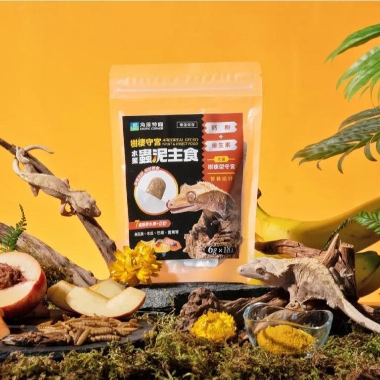守宮蟲泥 蔬菜蟲泥 水果蟲泥【新莊/五股/青島水族】鬆獅蜥 樹棲守宮 守宮 飼料 主食 適口性佳 角落水族-細節圖8
