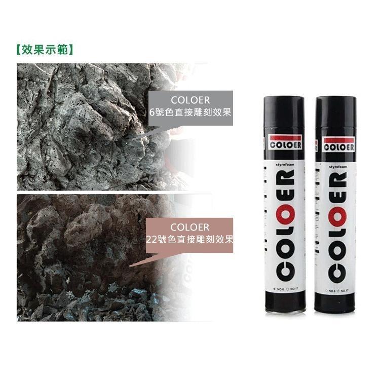 發泡膠【新莊/五股/青島水族】卡樂 COLOER HOUYI 900ml 3D 背景板 青龍石色 沉木色 DIY-細節圖3