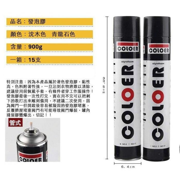 發泡膠【新莊/五股/青島水族】卡樂 COLOER HOUYI 900ml 3D 背景板 青龍石色 沉木色 DIY-細節圖4