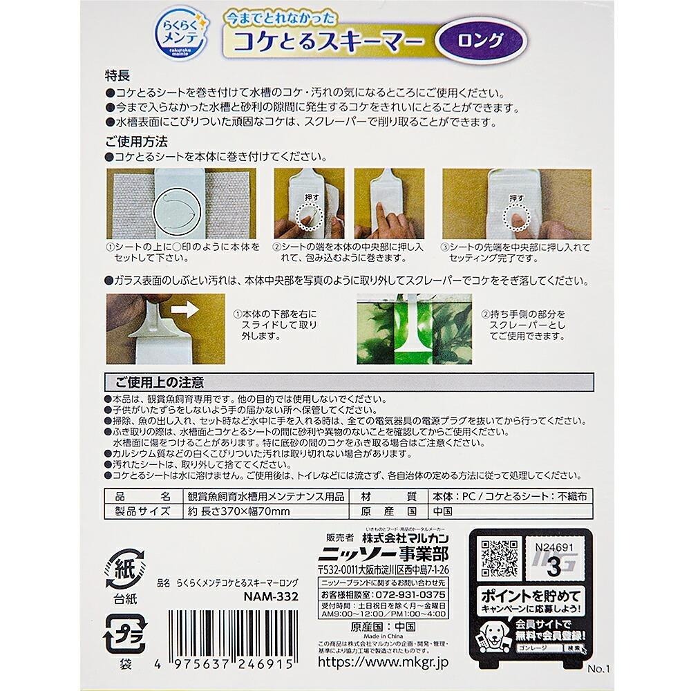 【新莊/五股/青島水族】日本NISSO 底床 魚缸壁清潔刷 青苔擦拭 藍綠藻去除 除藻清潔 缸壁清潔 除藻刮刀-細節圖2