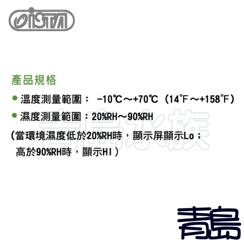 【青島水族】台灣ISTA 伊士達 超大字幕 水族 爬蟲 兩用溫濕度計 感溫器 水溫計 溫度計 溫溼度計-細節圖2