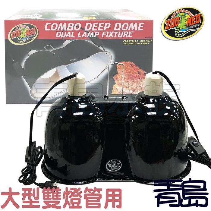 【青島水族】美國 ZOO MED 陶瓷夾燈雙燈罩 加長型(3U燈管用) 迷你雙燈管用 大型雙燈管用-細節圖2