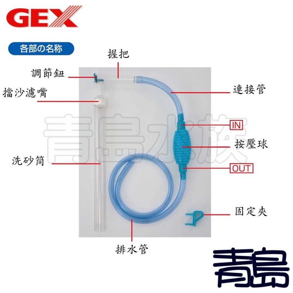 【青島水族】日本GEX五味 可調式換水組 虹吸管 洗砂器-細節圖2