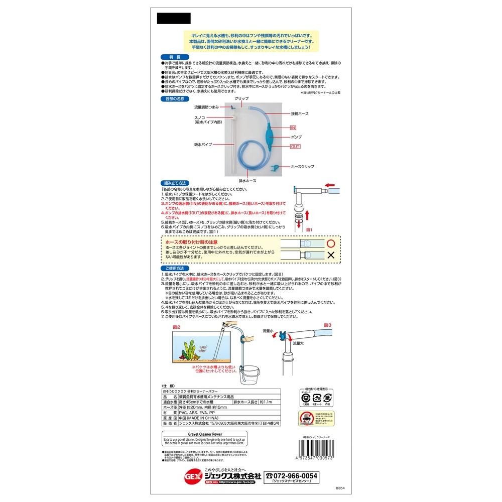 【青島水族】日本GEX五味 可調式換水組 虹吸管 洗砂器-細節圖5