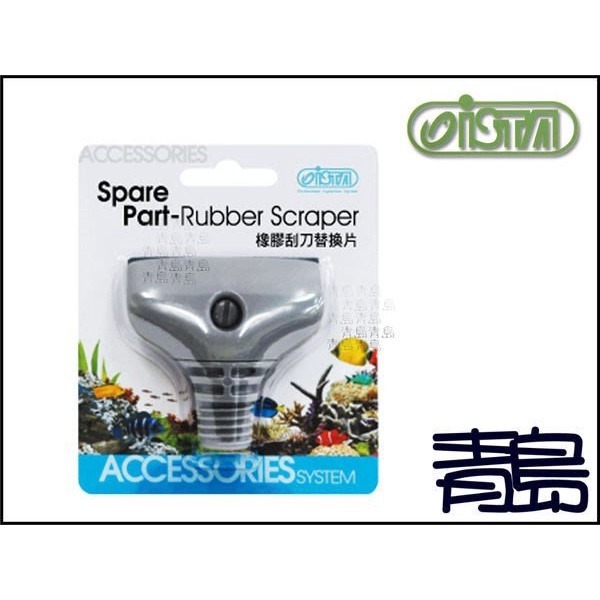 I-062橡膠刮刀 替換片