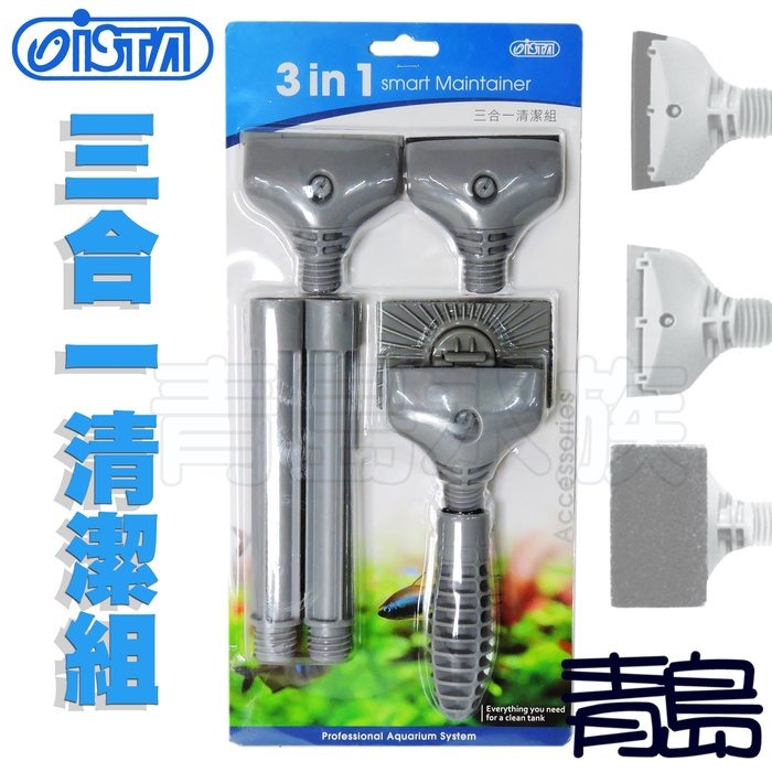 【青島水族】台灣ISTA伊士達 浮力式 三合一清潔組(不鏽鋼刀片+橡膠刮刀+清潔刷頭) 浮力式清潔刷 S型-規格圖2