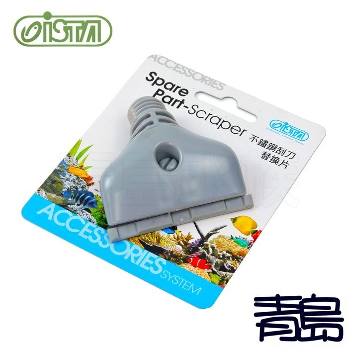 【青島水族】台灣ISTA伊士達 浮力式 三合一清潔組(不鏽鋼刀片+橡膠刮刀+清潔刷頭) 浮力式清潔刷 S型-規格圖2