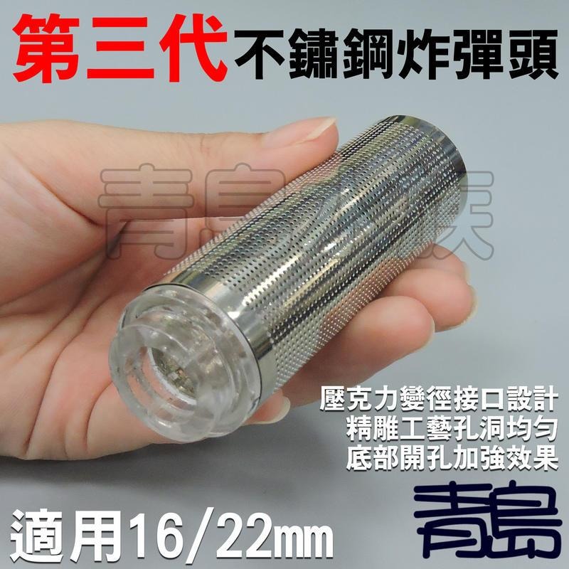 二代/三代 金屬工房 不鏽鋼炸彈頭 =軟式接口12mm、16mm= 入水濾網 濾水頭 防小魚蝦吸入 進水口保護套 不銹鋼-細節圖2
