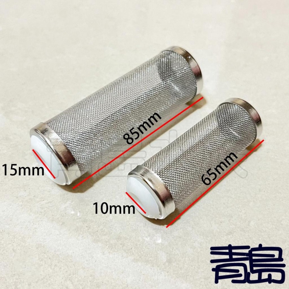 二代/三代 金屬工房 不鏽鋼炸彈頭 =軟式接口12mm、16mm= 入水濾網 濾水頭 防小魚蝦吸入 進水口保護套 不銹鋼-細節圖6