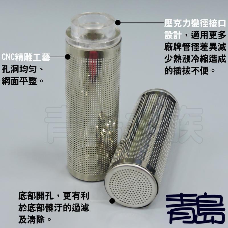 二代/三代 金屬工房 不鏽鋼炸彈頭 =軟式接口12mm、16mm= 入水濾網 濾水頭 防小魚蝦吸入 進水口保護套 不銹鋼-細節圖7