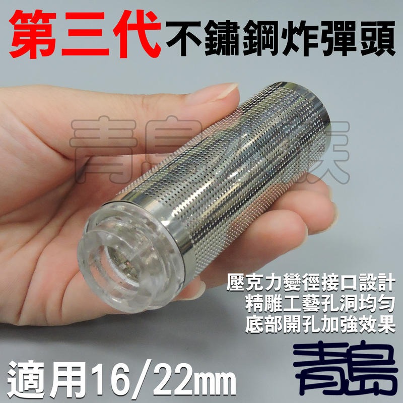 二代/三代 金屬工房 不鏽鋼炸彈頭 =軟式接口12mm、16mm= 入水濾網 濾水頭 防小魚蝦吸入 進水口保護套 不銹鋼-規格圖9