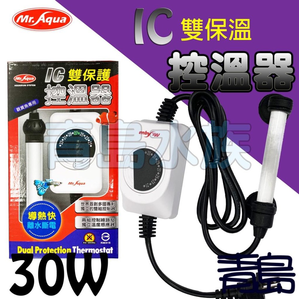 IC雙保護+冷卻復歸【新莊/五股/青島水族】台灣Mr.Aqua水族先生 30w~500w 控溫器 加熱器 加溫管-細節圖5