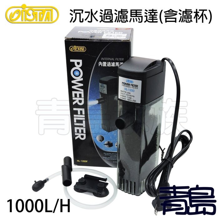 【青島水族】ISTA HL-1200 HL-2500 HL-3000 HL-4000沉水過濾馬達 內置過濾器 有濾杯/無-規格圖6