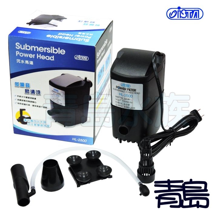 【青島水族】ISTA HL-1200 HL-2500 HL-3000 HL-4000沉水過濾馬達 內置過濾器 有濾杯/無-規格圖6