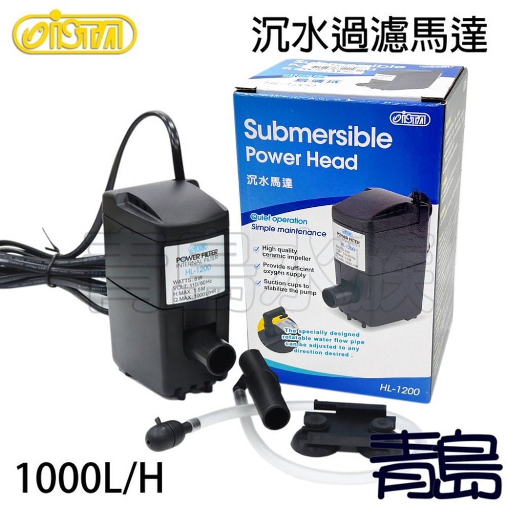 【青島水族】ISTA HL-1200 HL-2500 HL-3000 HL-4000沉水過濾馬達 內置過濾器 有濾杯/無-規格圖6