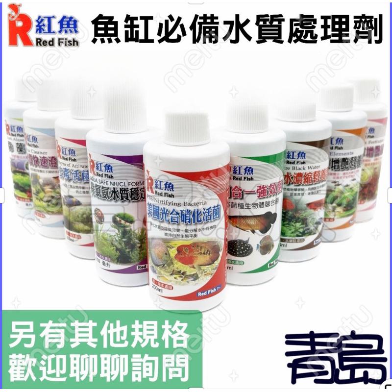 【青島水族】台灣Red Fish紅魚 除藻精靈 200ml 350ml 500ml 除藻劑 絲狀藻 褐藻 絲藻 刷狀藻-細節圖3