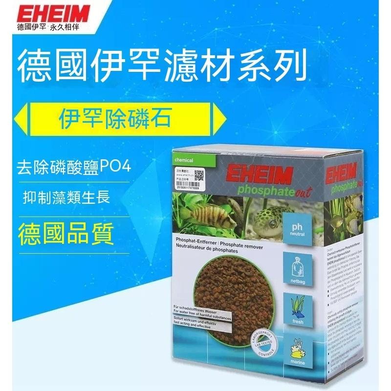 抑制藻類生長【新莊/五股/青島水族】德國EHEIM 【PO4磷酸去除劑130g 390g】(淡.海水)-細節圖4