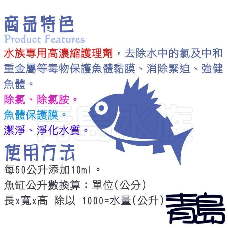 【新莊/五股/青島水族】全方位 水質穩定劑+維他命 優於世界先進 水穩 4000ml 4L-細節圖2