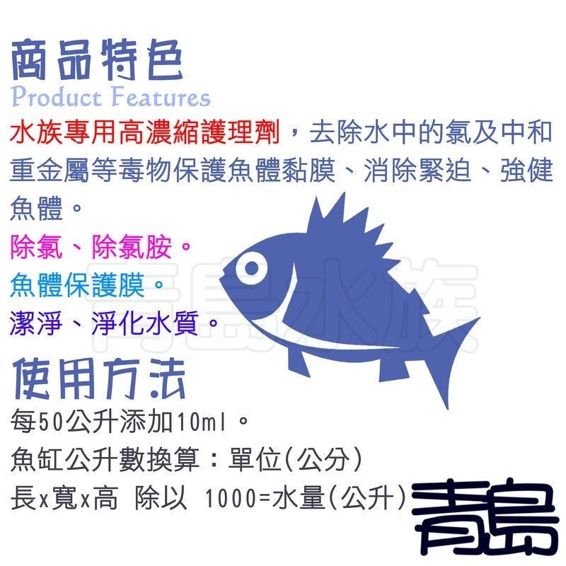【新莊/五股/青島水族】全方位 水質穩定劑+維他命 優於世界先進 水穩 4000ml 4L-細節圖2