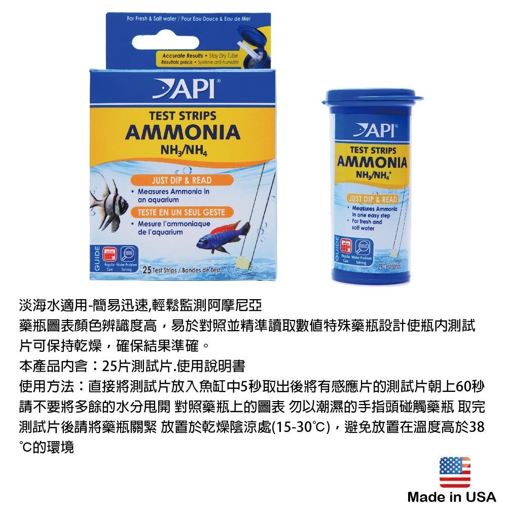 【青島水族】美國 API 魚博士 NH3/NH4 阿摩尼亞 測試紙 測試片(25片) D1701-細節圖2