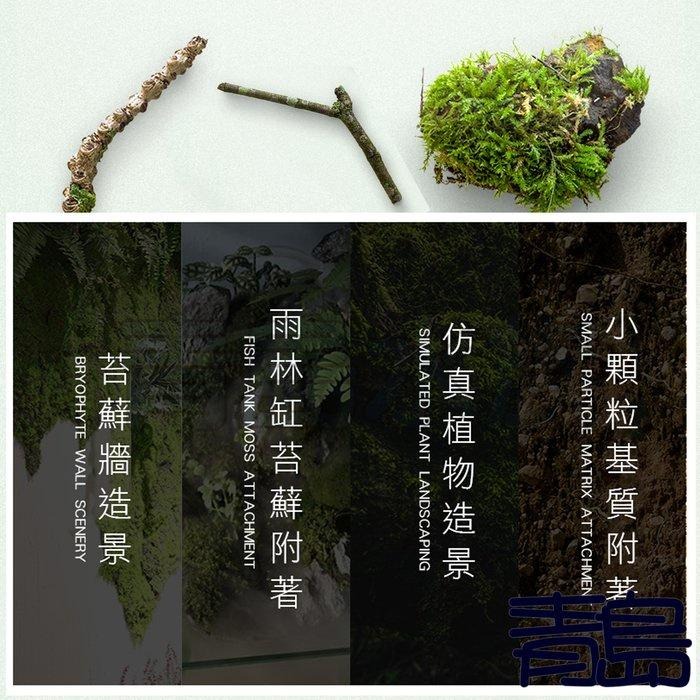 超大罐750ml苔蘚膠【新莊/五股/青島】苔蘚植物噴膠 生態缸 雨林缸 水陸缸 黏合膠 發泡膠 默斯 噴霧式瞬間膠-細節圖4