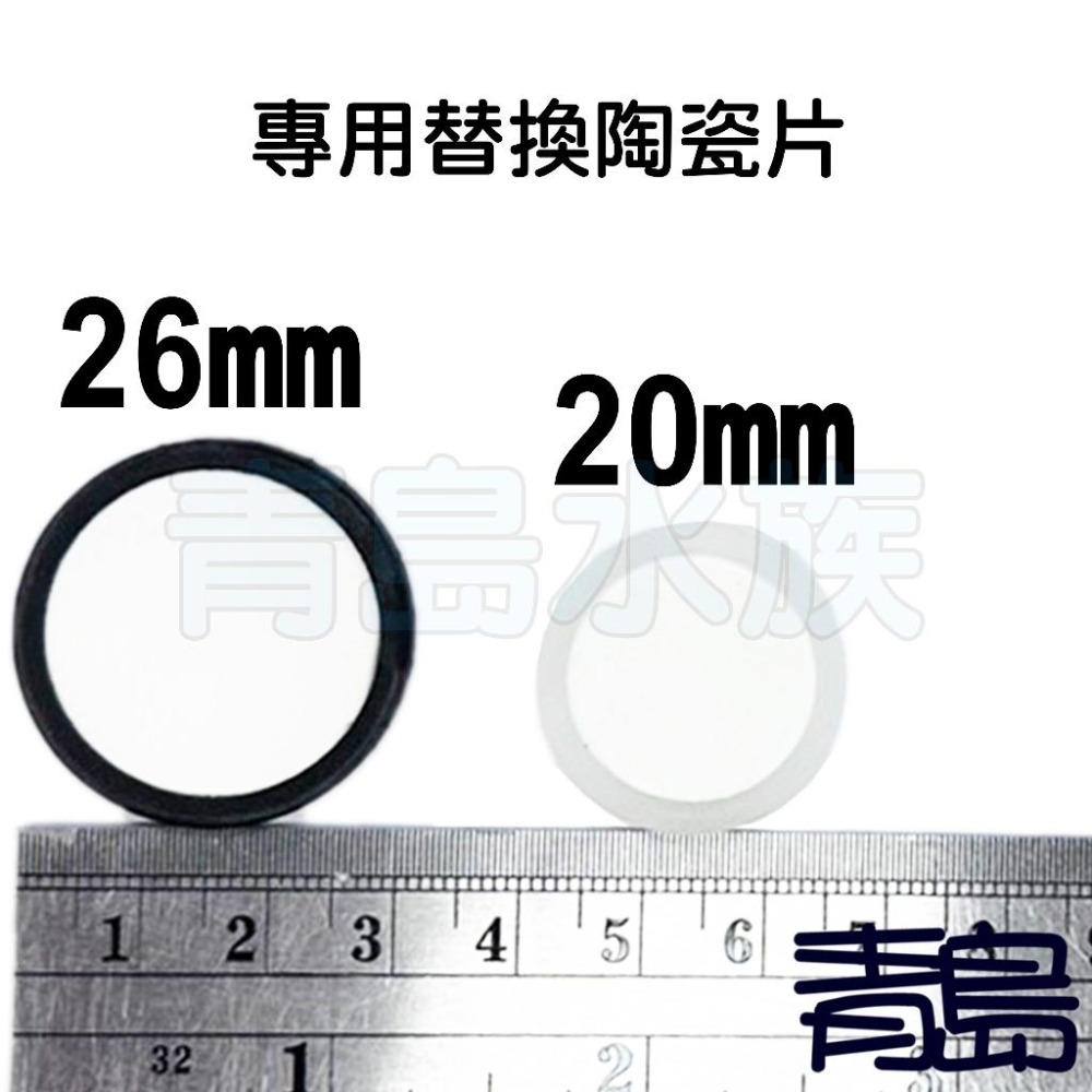 【青島水族】店長嚴選 CO2細化器==專用替換陶瓷片(細化片)20mm/專用替換陶瓷片(細化片)26mm=-細節圖3