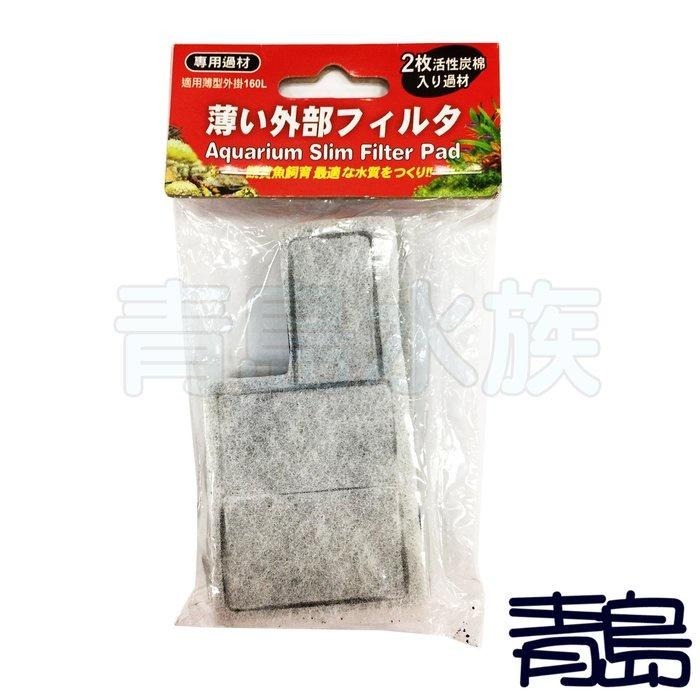 【新莊/五股/青島水族】Mr.Aqua水族先生 薄型外掛 專用碳板 替換碳板【青島水族】MR160300/460/600-細節圖3