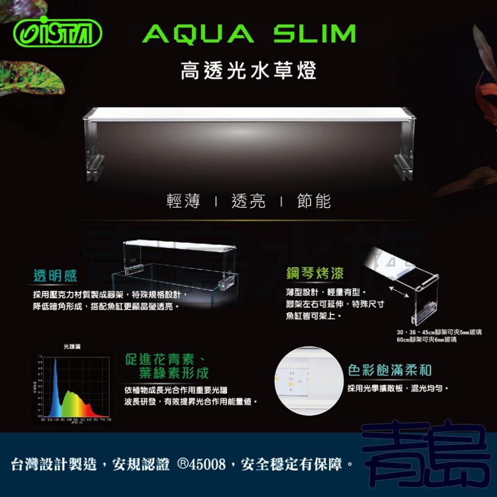 【青島水族】台灣ISTA伊士達 高透光水草燈  LED跨燈 30cm 36cm 45cm 60cm 90cm 120cm-細節圖2