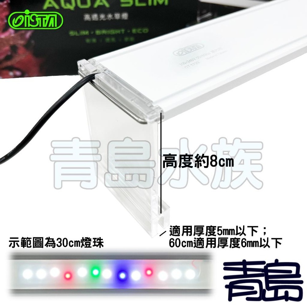 【青島水族】台灣ISTA伊士達 高透光水草燈  LED跨燈 30cm 36cm 45cm 60cm 90cm 120cm-細節圖4