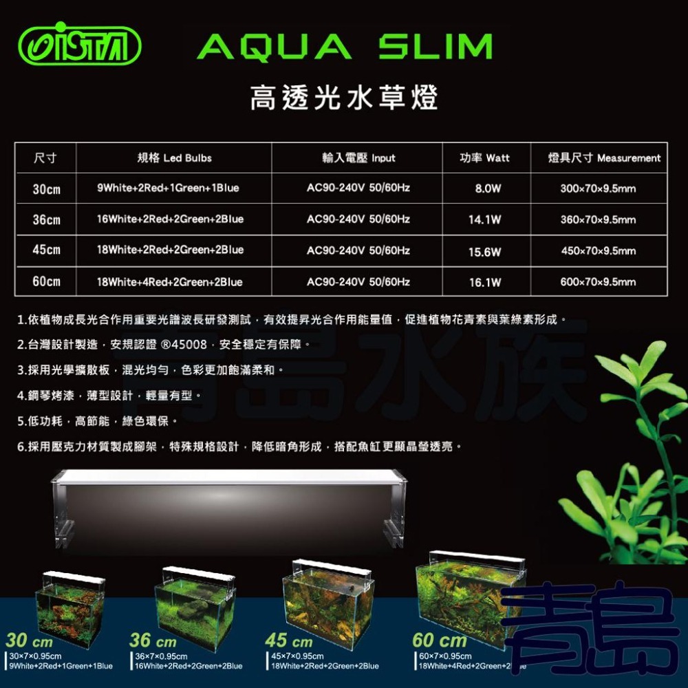 【青島水族】台灣ISTA伊士達 高透光水草燈  LED跨燈 30cm 36cm 45cm 60cm 90cm 120cm-細節圖5