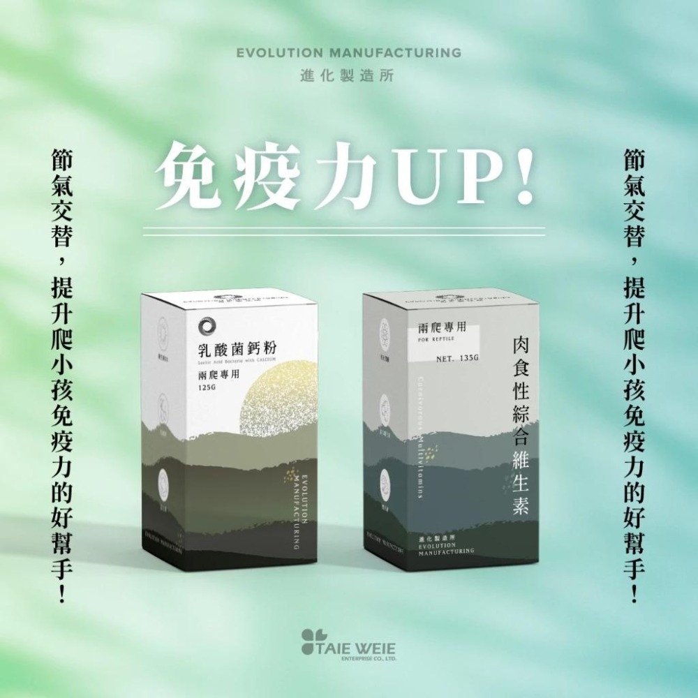 台灣製【青島水族】EM進化製造所 兩爬專用 乳酸菌鈣粉 35g/125g 益生菌 乳酸鈣 維生素 兩爬保健系列-細節圖4