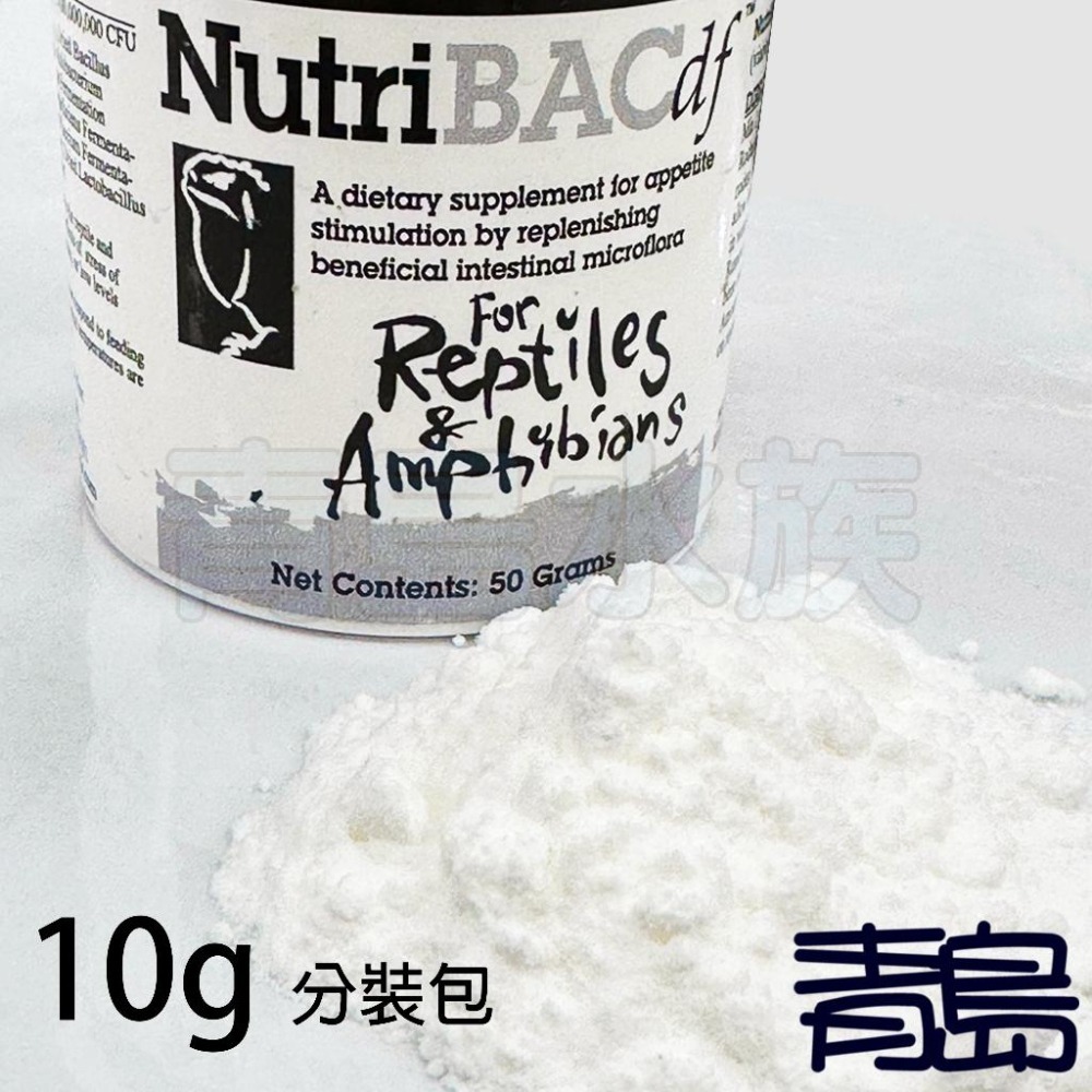 【新莊/五股/青島水族】美國NutriBAC df兩棲爬蟲.龜.蜥.專用益生菌NBAC 促進消化-細節圖2