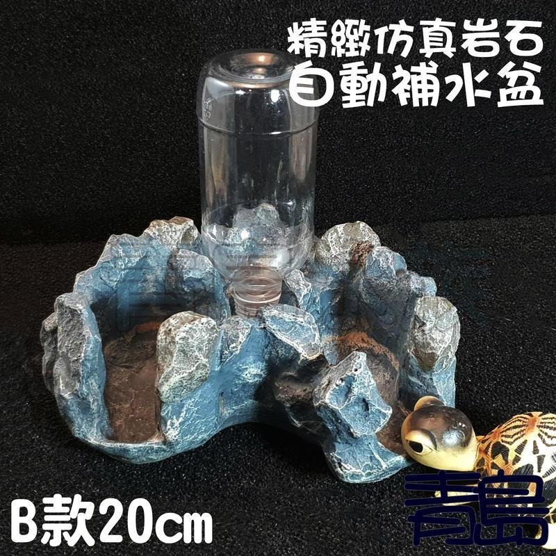 ↓【新莊/五股/青島】陸龜 仿真 岩石 自動補水盆 雙邊可喝水 給水器 飲水器 20cm↓-細節圖2