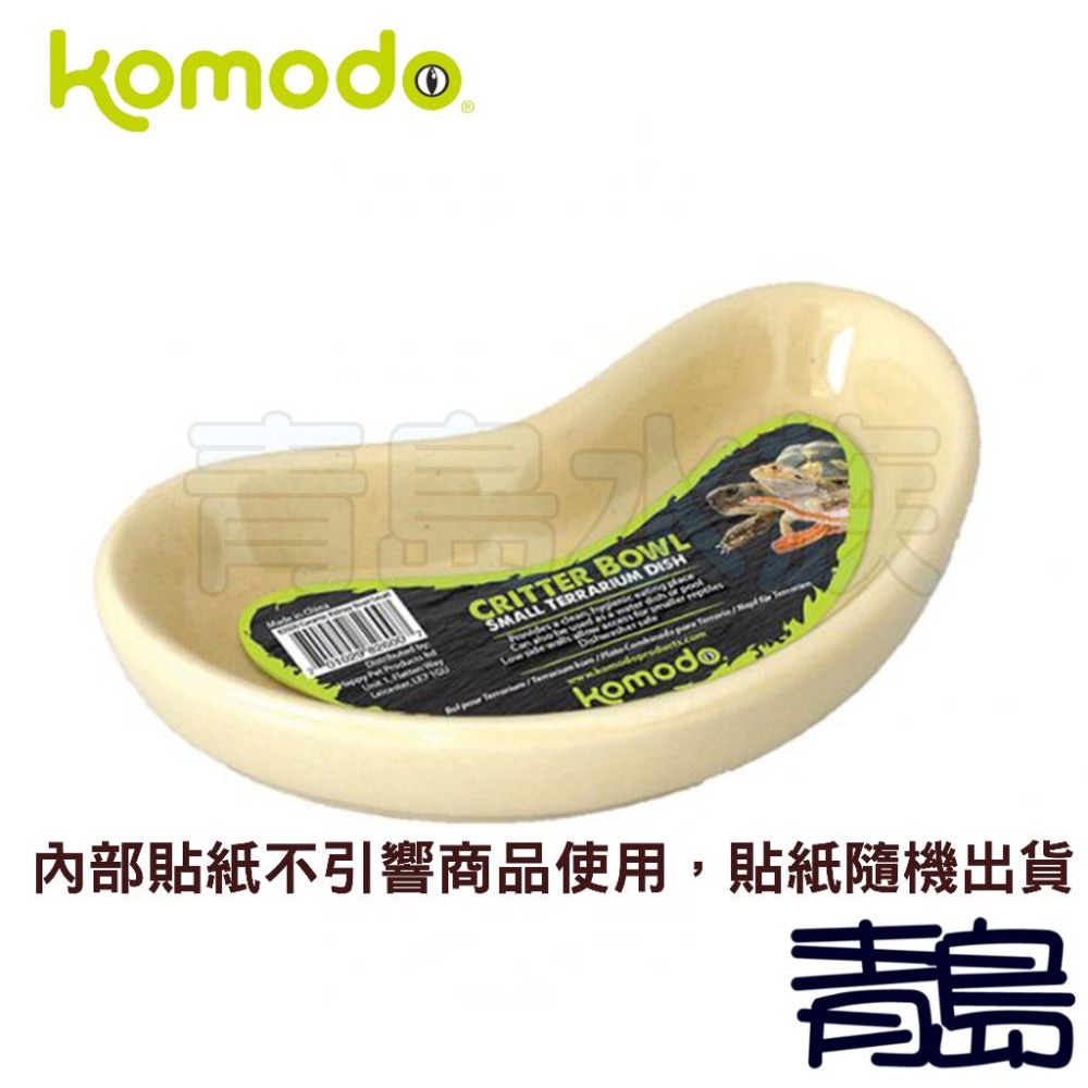 【青島水族】英國komodo科魔多=腎型狀/L.XL=精緻陶瓷飼料盤 餵食盤 泡水盤 兩爬 水盆 腎型盤 麵包蟲 守宮-細節圖3
