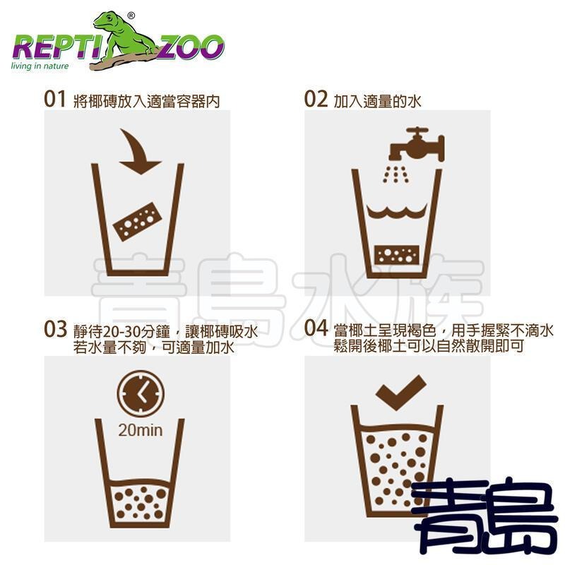 斯里蘭卡天然椰土/8L【新莊/五股/青島水族】中國REPTI ZOO瑞皮－－－天然椰磚 椰土 底材 墊材 保濕 兩棲爬蟲-細節圖4