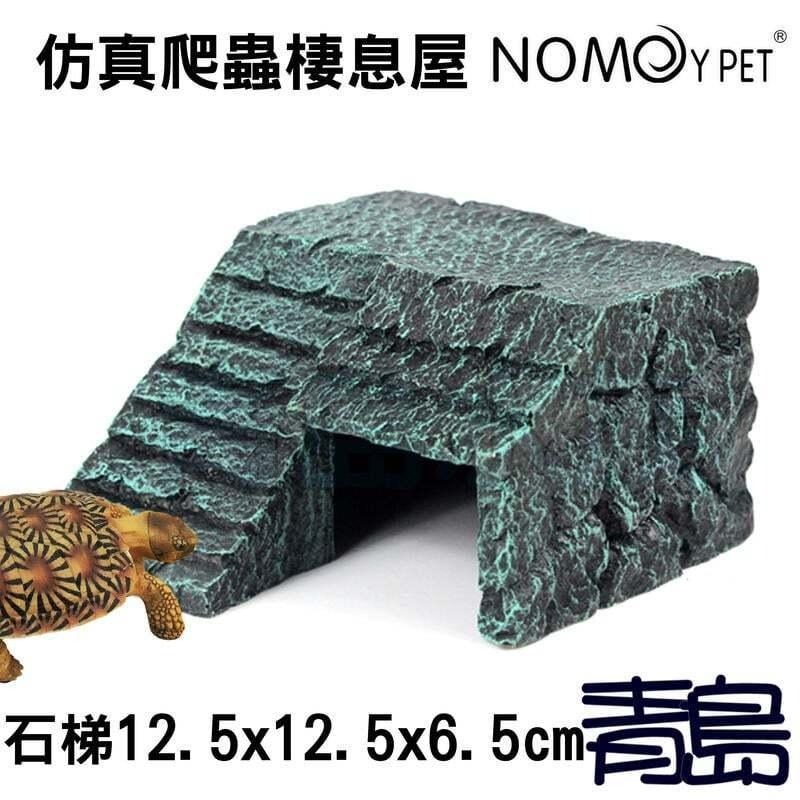躲避洞穴/石洞/石梯【新莊/五股/青島水族】NOMO諾摩-仿真爬蟲棲息屋  兩棲烏龜守宮 陸龜 躲藏 澤龜-細節圖5