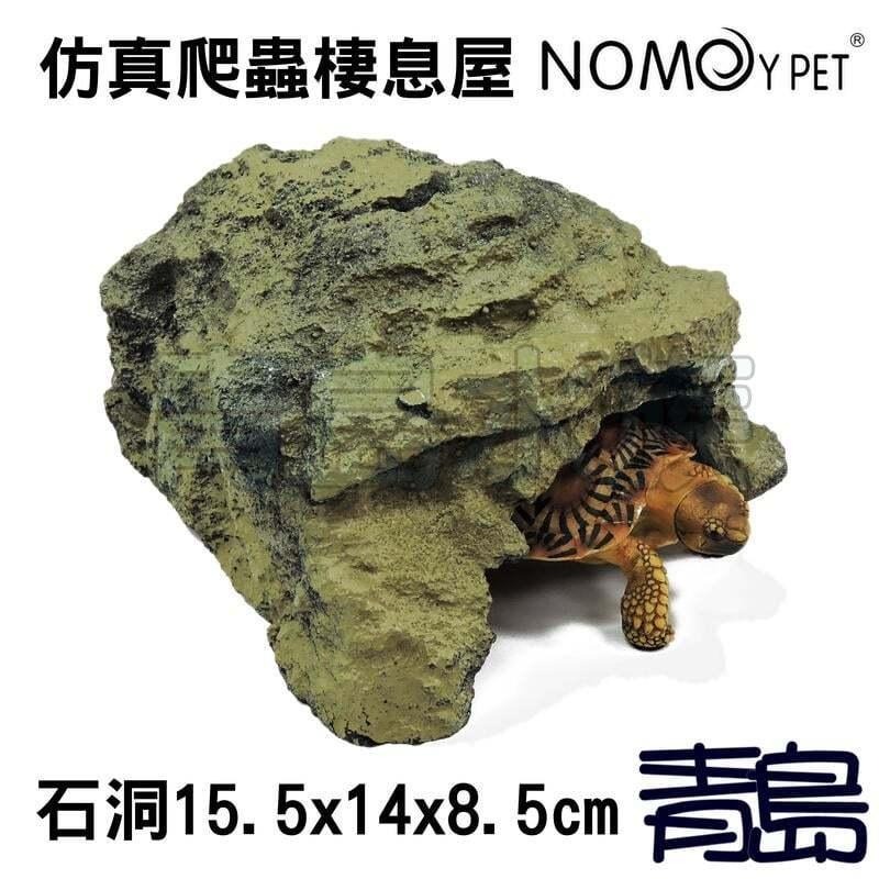 躲避洞穴/石洞/石梯【新莊/五股/青島水族】NOMO諾摩-仿真爬蟲棲息屋  兩棲烏龜守宮 陸龜 躲藏 澤龜-細節圖7