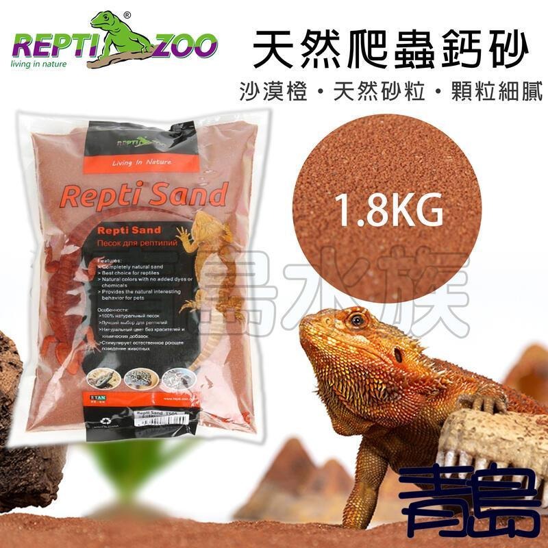 金黃/沙漠橙【新莊/五股/青島】中國REPTI ZOO瑞皮 天然爬蟲鈣砂 鈣沙 底砂 守宮 蜥蜴 蛇 蠍子 沙漠龜-細節圖2